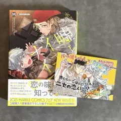 嘘とイエローナイフ 水曜日 特典付き