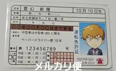 霊幻新隆 運転免許証 証明書風カード アニメイト 購入特典