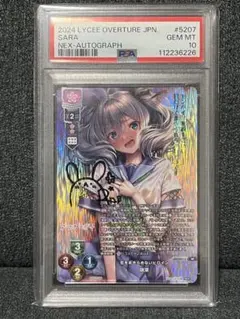 PSA10】 直筆サイン lycee オーガスト2.0 細雪の凶刃 コト SP
