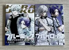 episode 凪　特典　漫画　2冊セット