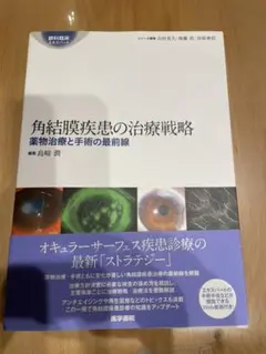 2025年最新】角結膜疾患の人気アイテム - メルカリ