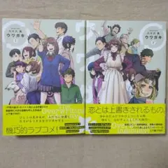 ウワガキ　上下巻　全巻セット　八十八 良