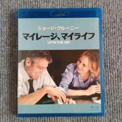 【匿名配送】マイレージ,マイライフ('09米)　ブルーレイ