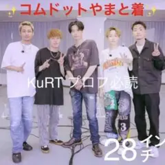 コムドット やまと着用 ヒステリックグラマーデニム キムタク着 リーバイス好きも