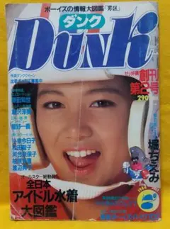 月刊DUNK ダンク 創刊第2号 1984年7月号