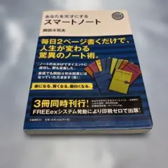あなたを天才にするスマートノート - メルカリ