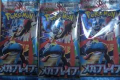 MEGA　拡張パック メガブレイブ　の3パック