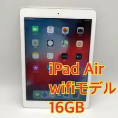 iPad Air 16GB wifiモデル (1059)