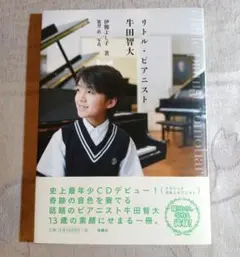美品★リトル・ピアニスト牛田智大 ★