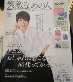 素敵なあの人 10月号　本誌のみ