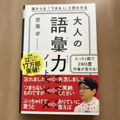 大人の語彙力ノート