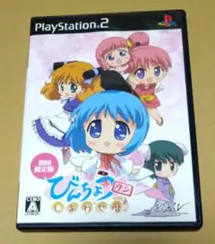 ハガキ付き びんちょうタン しあわせ暦(初回限定版) PS2