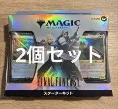 【新品未開封】ファイナルファンタジー スターターキット 2個セット