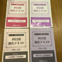 東アカテキスト 小児/母性、社会保障
