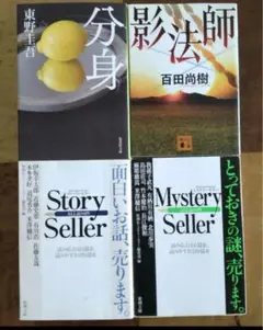 文庫本 4冊セット　東野圭吾　百田尚輝