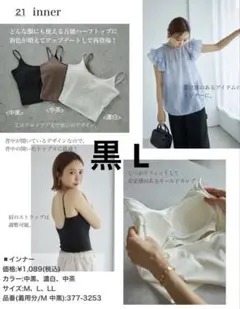 しまむら 田中里奈コラボ ハーフトップ キャミソール L 新品