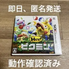 3DS Hey!ピクミン