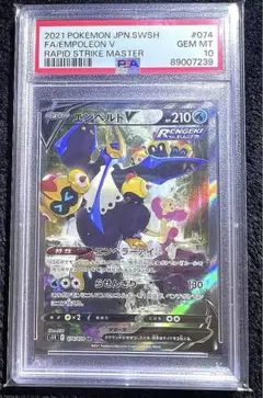 エンペルトV SA PSA10