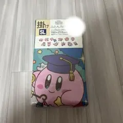 星のカービィ 掛け布団カバー シングルロングサイズ