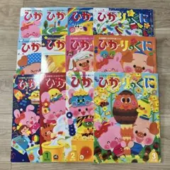 ひかりのくに 2018年版 全12冊セット