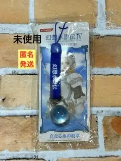 幻想水滸伝2《真の紋章ストラップ》「真なる水の紋章」クリス・ライトフェロー非売品