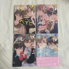 ハレルヤベイビー 1-4巻セット