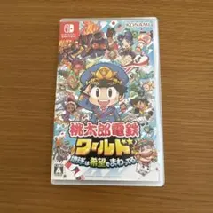桃太郎電鉄 ワールド　Switch(パッケージ盤)