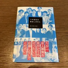 この会社は実在しません