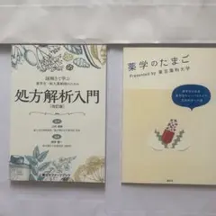 薬学のたまご 薬学生の未来 薬学生キャンパスライフ 生命科学への道
