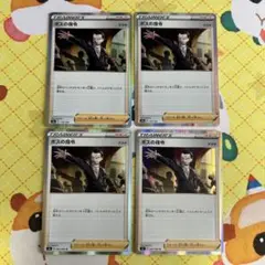 ポケモンカード ボスの指令 サカキ 4枚