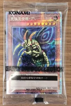 遊戯王　究極完全態グレートモス　25th　シークレット