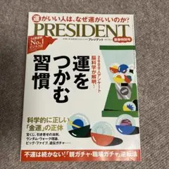 プレジデント2022年2月4日号