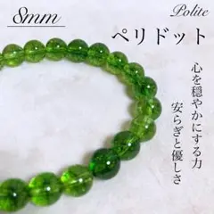 ブレスレット ペリドット 天然石 8mm パワーストーン ビーズ 極上 キュート