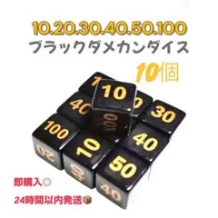 【10個セット】ダメージカウンター ダイス ダメカンダイス 14mm ブラック
