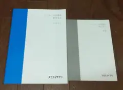 スタサプテキスト数学ⅡBセンター対策講座