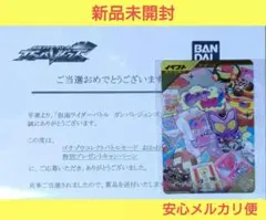 当選 ガンバレジェンズ ゴチゾウコレクトバトルモード おかわり！ イートミー ！