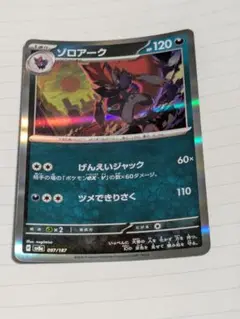 ポケモンカード ゾロアーク sv8a　097/187　テラスタルフェス
