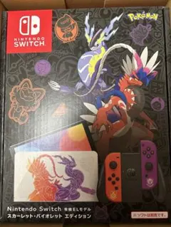 Nintendo Switch 有機EL スカーレット・バイオレットエディション