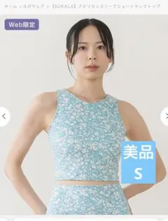 sukala アメリカンスリーブショートタンクトップ　S コバルトグリーン