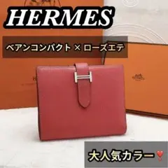 エルメス 財布 ベアンコンパクト ローズアザレ シルバー金具 シェーブル