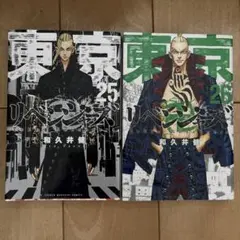 東京人気漫画『東京リベンジャーズ』の第25巻、第26巻