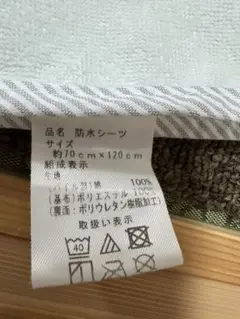 防水シート70×120