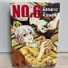 2025年最新】NO.6 CD付き特装版 の人気アイテム - メルカリ