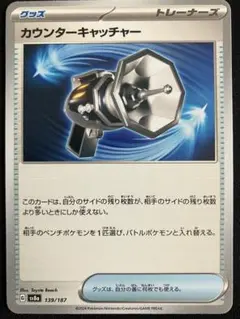 ポケモンカード カウンターキャッチャー sv8a 1枚