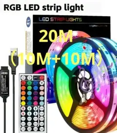 LED テープ ライト 20M（10m+10m) リモコン付属　照明 RGB