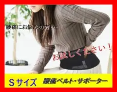 腰痛・姿勢改善に✨腰ベルト サポートベルト コルセット ダイエット S