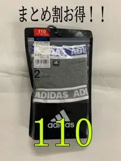 (最安値)adidas子供ボクサーブリーフ 110 2枚組
