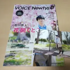 VOICE Newtype No.75　表紙：石川界人