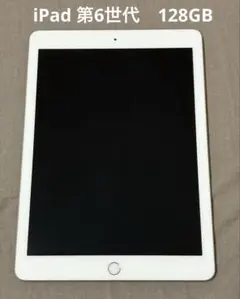 【動作確認済み】iPad第6世代　128GB シルバー