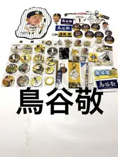 阪神タイガース 鳥谷敬 グッズセット